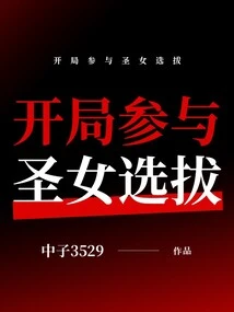 Participate in the Saint Selection at the Beginning