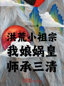 Ancestor from the Prehistoric Times: My Mother-in-law, the Emperor, Learned from the Three Qing Dynasties