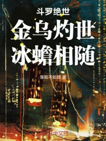 Douluo Peerless: the Golden Crow Scorches the World, Followed by the Ice Toad