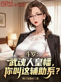 Douluo: Wuhunrenhuangbanner, You Call This Auxiliary System