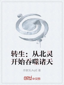 Reincarnation: Swallowing the Heavens Starting from Beiling