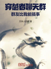 Traveler Chat Group: My Friends in the Group Are More Capable of Causing Trouble Than Me!