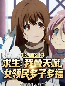 Survival: I Stack up My Talents, and the Female Leaders Will Have More Children and More Blessings