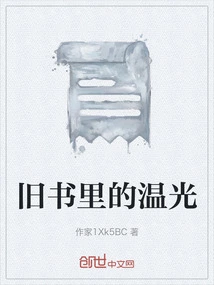 The Warmth in Old Books