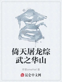 Yitian Slaying Dragon and Zongwu Huashan