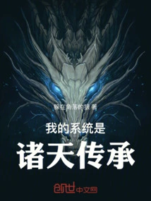 My System is the Inheritance of All Heavens