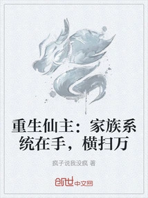 Reborn Immortal Lord: with the Family System in Hand, He Can Conquer Thousands of People