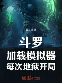 Douluo: Load the Simulator, Every Time Hell Starts