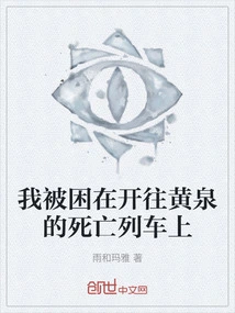 I'm Stuck on a Death Train Bound for Hell