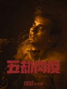 Five Tribulations Flesh Disease