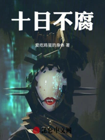 Not Rotten for Ten Days