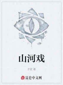 Mountain and River Drama