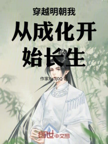Traveling Through the Ming Dynasty, I Will Live Forever from Chenghua