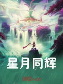 The Stars and the Moon Shine Together