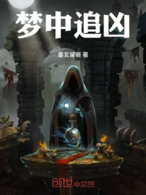 Chasing the Murderer in the Dream