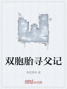 Twins Looking for Their Father