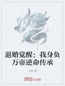 Awakening after Breaking Off the Engagement: I Bear the Inheritance of All Emperors Against Fate