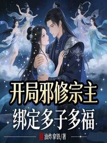 Starting with an Evil Cultivator, Will You Be Blessed with Many Children?