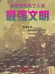 The End of the World: I Built the Strongest Civilization of Mankind