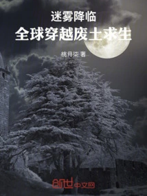 The Fog Falls: Survival Across the Wasteland Around the World