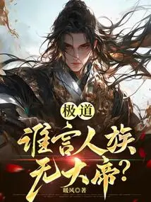 Jidao: Who Said There is No Great Emperor in the Human Race?