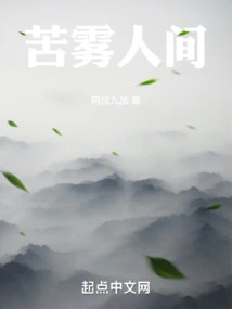 Bitter Mist World