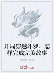 How to Complete the Perfect Story When Traveling Through Douluo at the Beginning