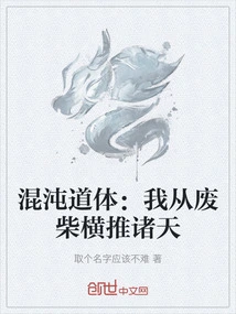 Chaos Dao Body: I ​​push All the Heavens from Waste Wood