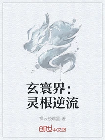 Xuanhuan Realm: Spiritual Root Countercurrent