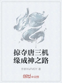 Plunder Tang San's Chance to Become a God