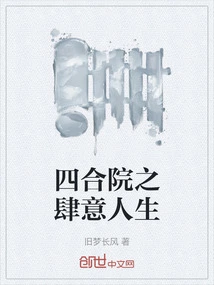 The Wanton Life in the Courtyard