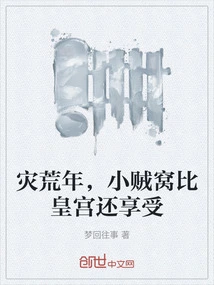 In Times of Famine, the Den of Thieves Enjoys More Enjoyment Than the Palace