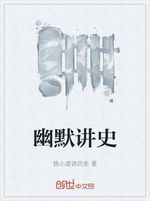 Humorous History Telling