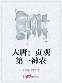 Tang Dynasty: the First Shennong of Zhenguan