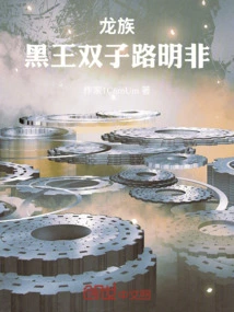 Dragon Clan: Black King Twins Lu Mingfei