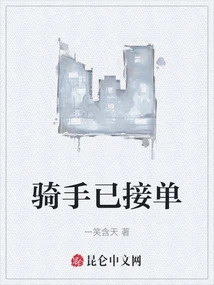 The Rider Has Accepted the Order