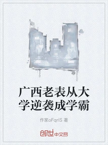 Guangxi Laobiao Counterattacked from University to Become a Top Student