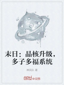 Doomsday: Crystal Core Upgrade, Many Children, Many Blessings System