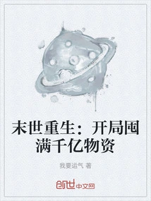 Rebirth in the Apocalypse: Stock up on Hundreds of Billions of Supplies at the Beginning