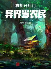 Open the Back Door of the Wardrobe and Become a Farmer in Another World