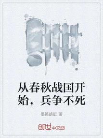 Since the Spring and Autumn Period and the Warring States Period, Wars Have Been Fought to the Death