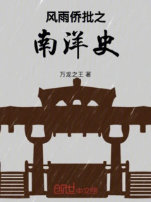 The History of Nanyang in Feng Yu Qiao Pi