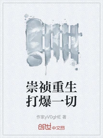 Chongzhen is Reborn and Destroys Everything