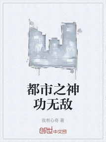 The Invincible Power of the City