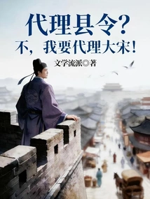 Acting Magistrate? No, I Want to Represent Da Song Dynasty!