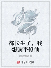 I'm Already Immortal, I Want to Lie Down and Cultivate Immortality