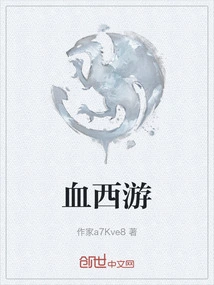 Blood Journey to the West