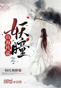 The Legend of Mountains and Seas: Demon Eyes