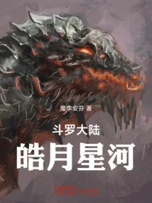 Douluo Continent Haoyue Xinghe