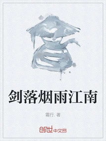 The Sword Falls in Misty Rain Jiangnan